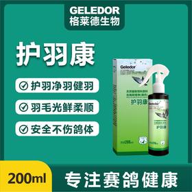 【护羽虱螨康】200毫升，（格莱德）
