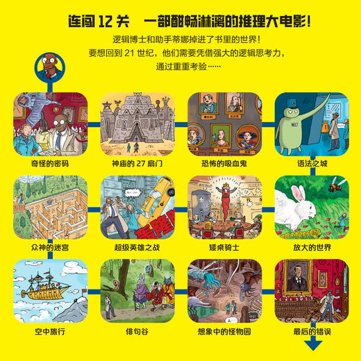 《拜托了，逻辑博士！大冒险》（全3册） 商品图10