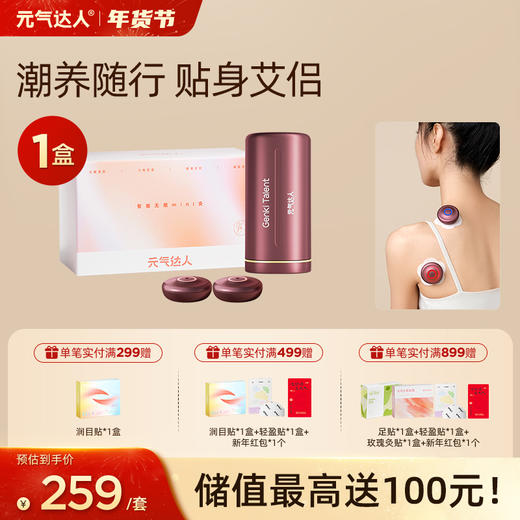 元气达人 无烟无明火电子艾灸 悬灸仪（下单前私聊养生师享额外优惠） 商品图0