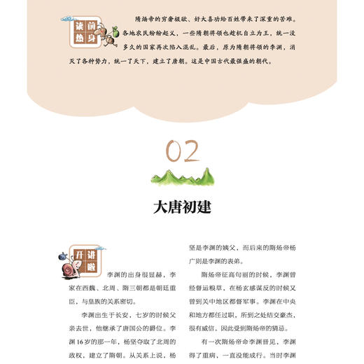 《大历史小故事：让孩子站在世界看中国》（全8册） 商品图6