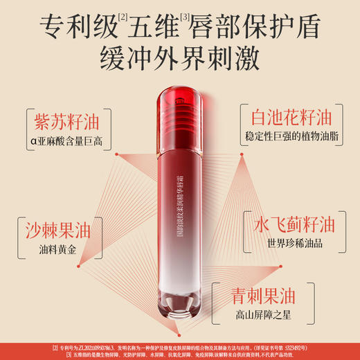 【五维唇部保护盾】国韵唇部精华霜（5-104） 商品图4