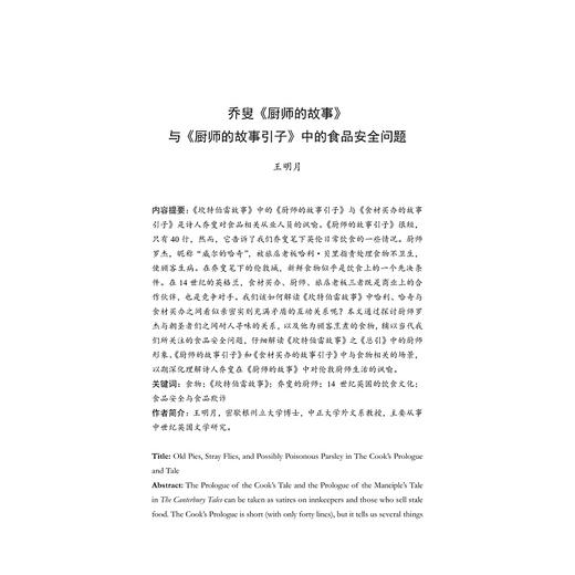 中世纪与文艺复兴研究（十一）/郝田虎主编/浙江大学出版社 商品图1