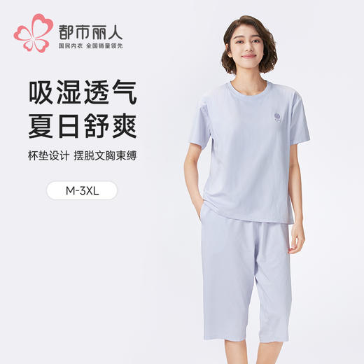 都市丽人女士棉质短袖套装薄40支TC拉架生活家居短袖类LHH2E4 商品图0