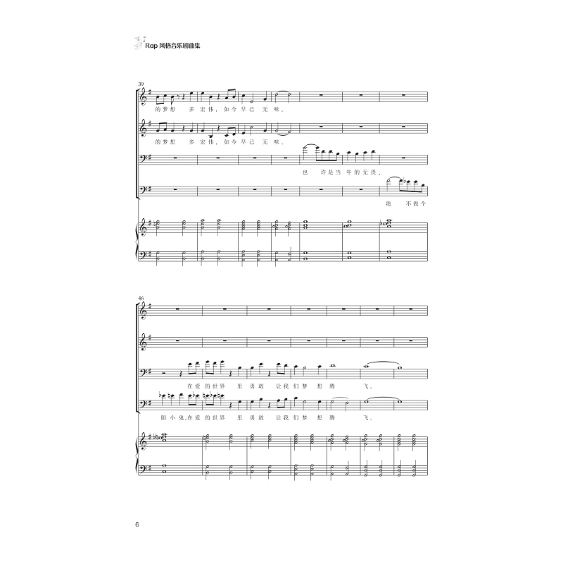 试读PDF-9787308233415(1-1)-Rap风格音乐剧曲集_016.jpg