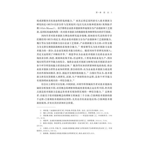 中外一流高校专利技术创新力比较分析研究/吴晨 沈利华 张雅群 郑岚岚等著/浙江大学出版社 商品图3