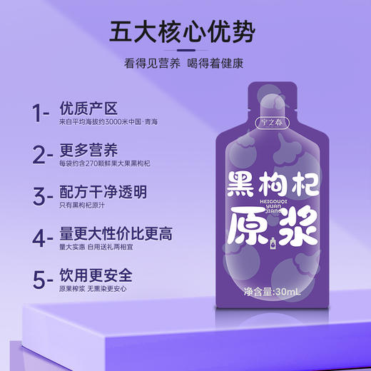 【超值90袋】宁之春黑红枸杞原浆 早C晚A 鲜果鲜榨 天然原浆 30ml/袋 商品图6