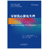 零射线心脏电生理 心脏电生理 零射线 绿色电生理 里卡多•普罗耶蒂 罗涛 陈炳伟 商品缩略图3