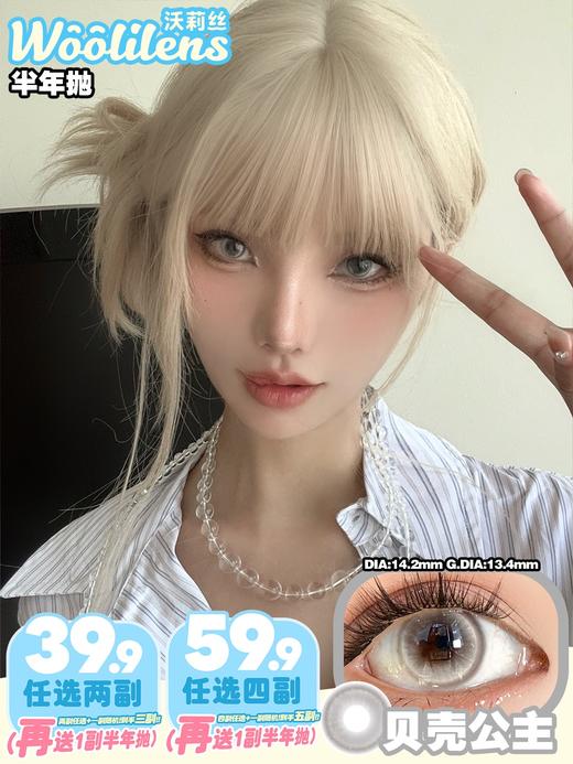 [国货美瞳] woolilens 日抛 混血显色美瞳性价比一盒10片（多盒不同度数记得备注） 商品图2