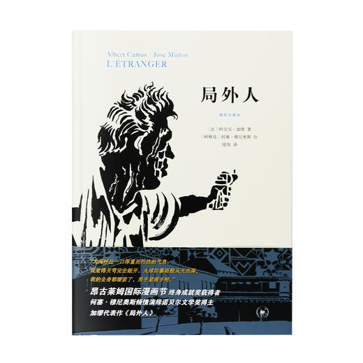 局外人：插图珍藏本 加缪 著 何塞·穆尼奥斯 绘 三联书店 商品图1