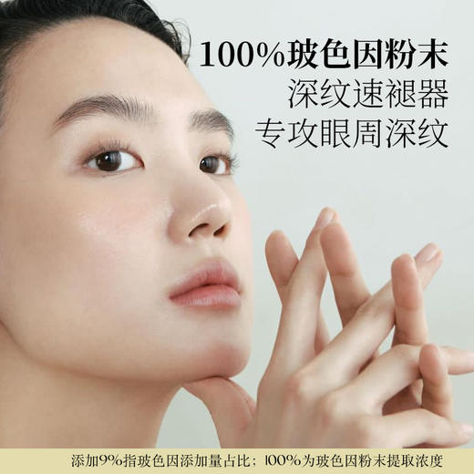 重磅皱纹橡皮玻色因多肽肉毒素眼霜VA三叶鬼针草抗糖深纹紧致凹陷15g 商品图3