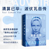 清算已毕：波伏瓦自传 商品缩略图0