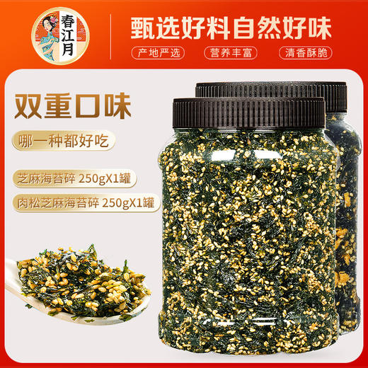 【即食芝麻海苔碎500g】拌饭寿司材料 饭团无专用食材 添加紫菜儿童零食  商品图9