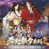 森罗万象 天官赐福 共赴朝夕 徽章 吧唧 全14种 12包/盒 国谷 耽美 商品缩略图0