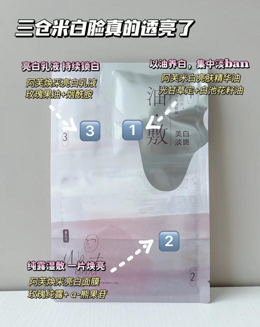 新版！AFU阿芙白月光淡斑焕白油敷面膜三部曲补水提亮肤色 单片（26.8.22） 商品图4