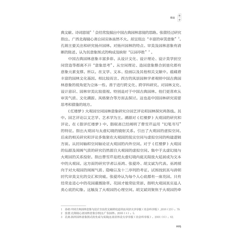 试读PDF-9787308257411(1-1)-《红楼梦》大观园绘画及园林意象_014.jpg