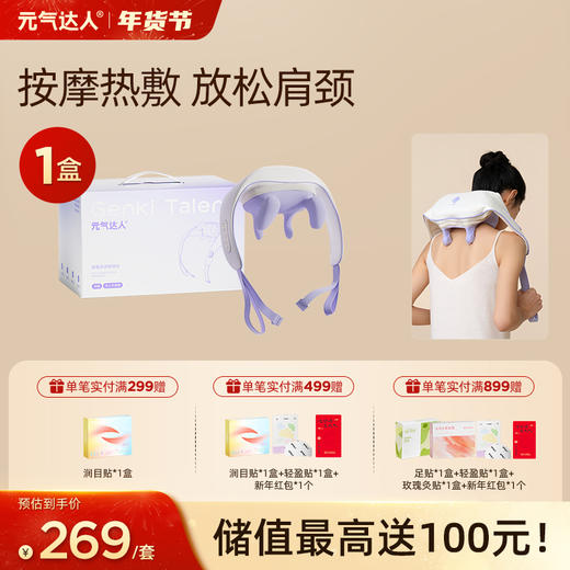 元气达人 元气青松放松肩颈按摩仪（下单前私聊养生师享额外优惠） 商品图0