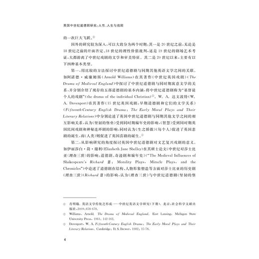 英国中世纪道德剧研究：人性、人生与戏剧/外国文学研究丛书/郭晓霞 朱琰著/浙江大学出版社 商品图4