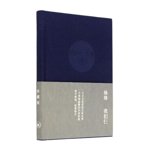 我们仨(珍藏版)  杨绛 著 三联书店官方旗舰店 商品图0
