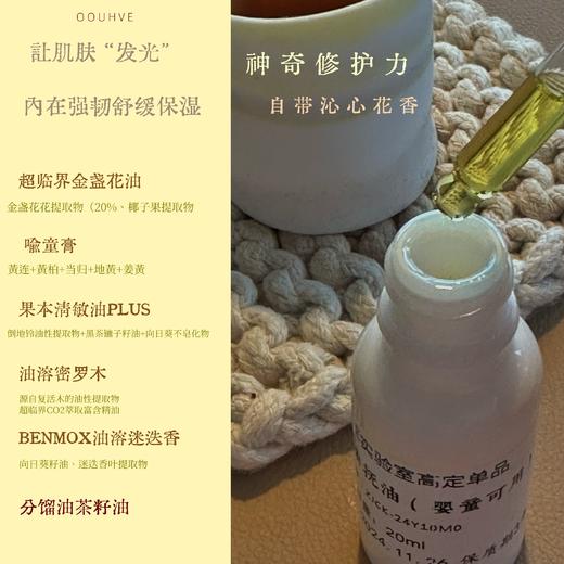 金盏花安抚舒缓油褪红自带沁香婴童可用湿疹红脸蛋O添加干敏肌20ml 商品图0