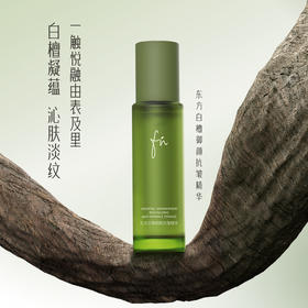 【抗皱抚纹】东方白檀御颜抗皱精华，养护胶原，强韧淡纹，30ml[FN]