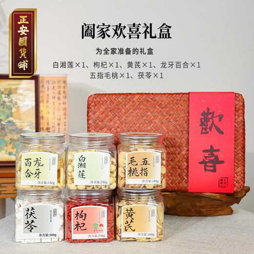 正安 欢喜年礼套盒 优质原材 六款珍品礼盒 手作藤筐 醇正风味 传递健康祝福【不可用券】 商品图8