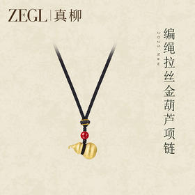 ZEGL设计师金色葫芦项链男女同款复古黑色编绳长链秋冬毛衣配饰