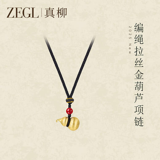 ZEGL设计师金色葫芦项链男女同款复古黑色编绳长链秋冬毛衣配饰 商品图0