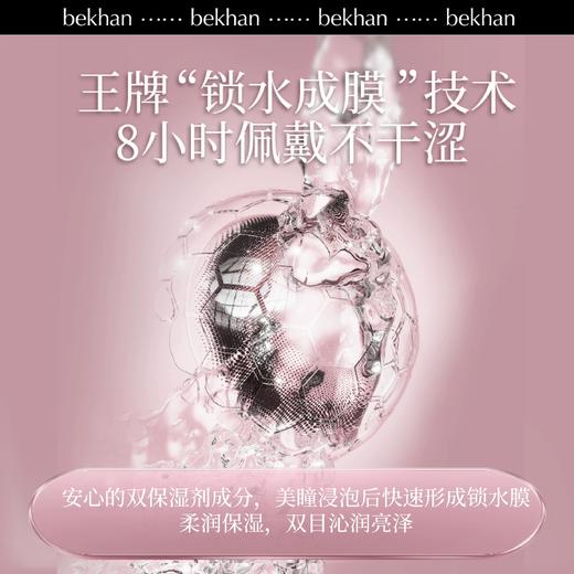 【敏感眼专研】-眼部护理-Bekhan冰感 美瞳护理液丨美瞳抗敏护眼液丨美瞳隐形眼镜灭菌 商品图2
