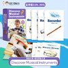 【代发】文脉美国Xist-Discover Musical Instruments 探索乐器（23本/套）原版英文绘本赠音乐主题贴纸书1本 蓝思值:310L-360L 商品缩略图0