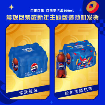 百事可乐Pepsi 碳酸饮料汽水原味 300ml*12瓶 小瓶整箱装 商品图1