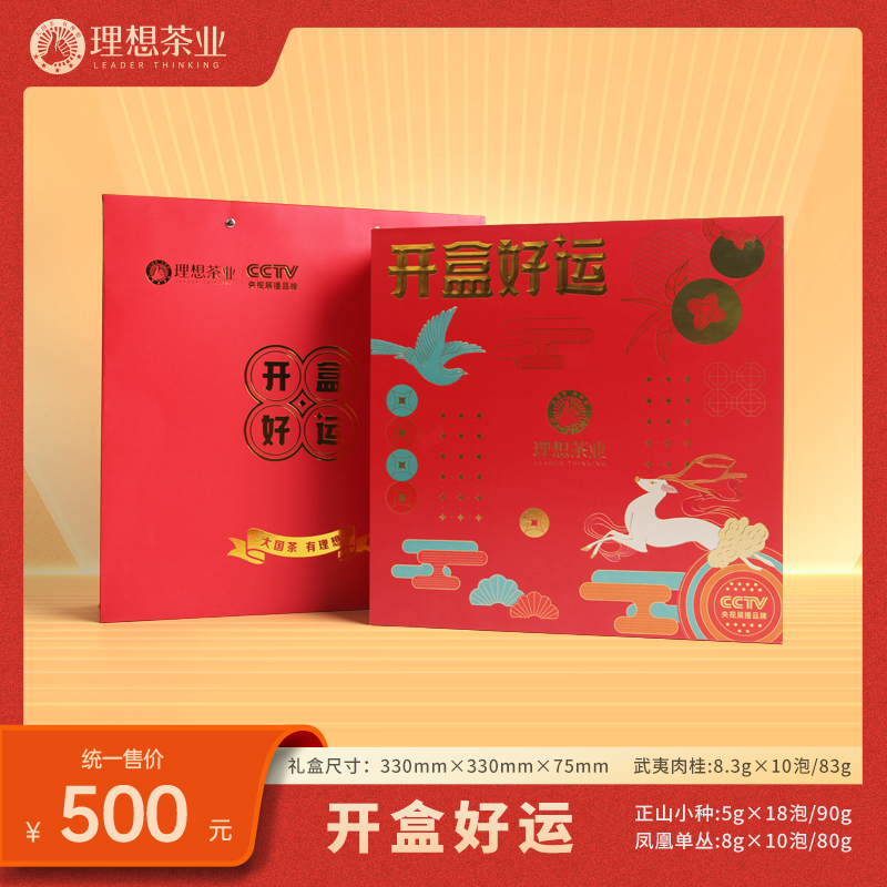 开盒好运 茶叶组合装