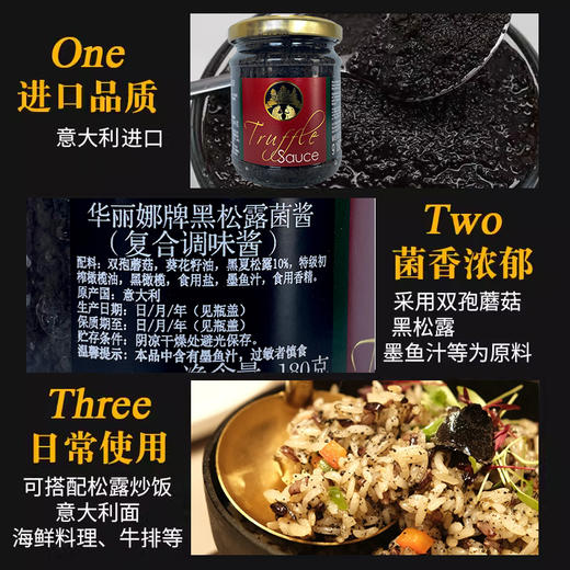 华丽娜牌黑松露酱10%(墨鱼汁) 180g意大利进口意面披萨用黑菌酱家用拌面调味酱 商品图1