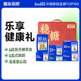 【糖友饱饱】三诺稳糖礼盒