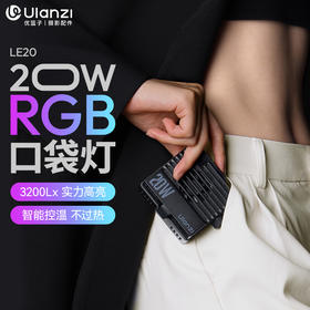 Ulanzi 优篮子LE20 20WRGB口袋补光灯全彩rgb摄影灯20W便携补光灯平板灯