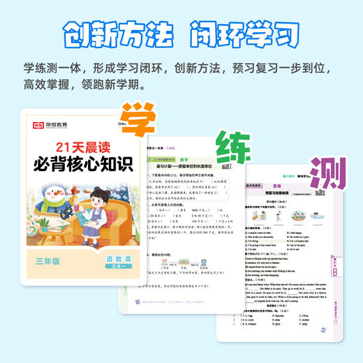 2025版 寒假预复习一本通 语文数学英语 2年级 三科合一高效学习 商品图3