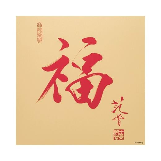 范曾《金福》足金版画 商品图1