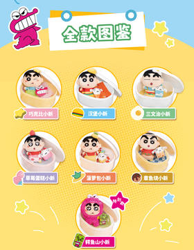 灵动创想 蜡笔小新 下午茶时光毛绒 全7种 6只/盒 盲盒