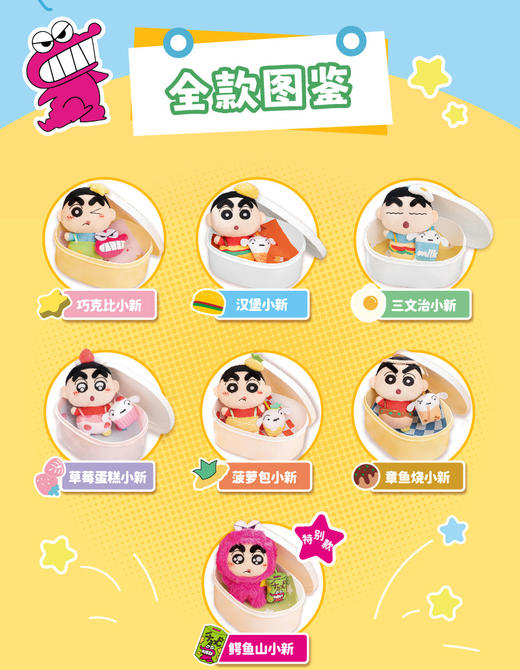 灵动创想 蜡笔小新 下午茶时光毛绒 全7种 6只/盒 盲盒 商品图0