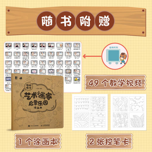 省妈课堂 艺术小画家启蒙乐园 少儿儿童简笔画少儿美术 *子涂色涂鸦手绘画画启蒙 创意手绘简单有趣易学 商品图1