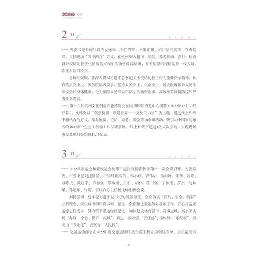 杭州纪事2023/中共杭州市委党史研究室（杭州市人民政府地方志办公室）编/浙江大学出版社 商品图1