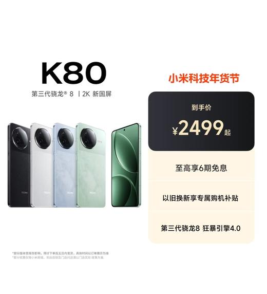 【小米生活】A座1F #REDMI 先人一步 #K80 全系升级「超声波指纹」 真正好体验，理应成为旗舰标配！ 商品图1