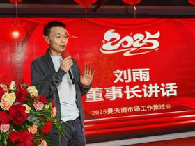  为创造曼天雨更加美好的未来而奋斗：2025曼天雨市场工作推进会武汉举行 