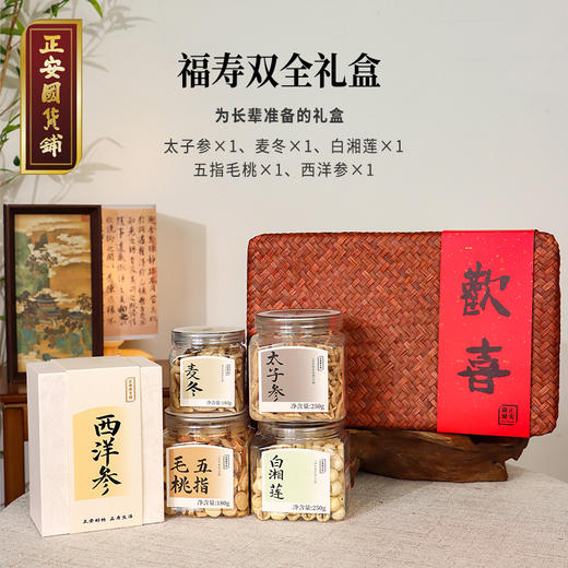 正安 欢喜年礼套盒 优质原材 六款珍品礼盒 手作藤筐 醇正风味 传递健康祝福【不可用券】 商品图3