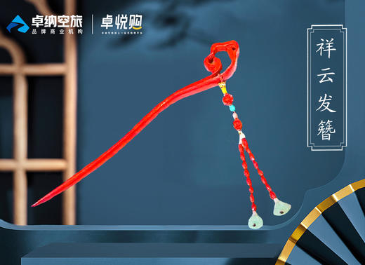 新款祥云发簪 商品图0