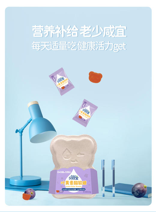 贝欧宝叶黄素酯软糖无糖小熊糖果儿童宝宝零食 商品图8