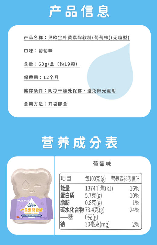 贝欧宝叶黄素酯软糖无糖小熊糖果儿童宝宝零食 商品图9