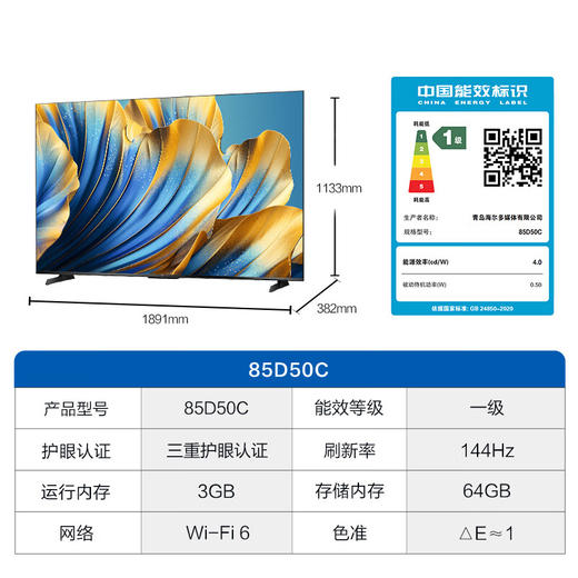 海尔（Haier）85D50C 85英寸4K超高清144Hz高刷高色域全面屏3+64GB超薄游戏智能液晶平板电视机一级能效 商品图8