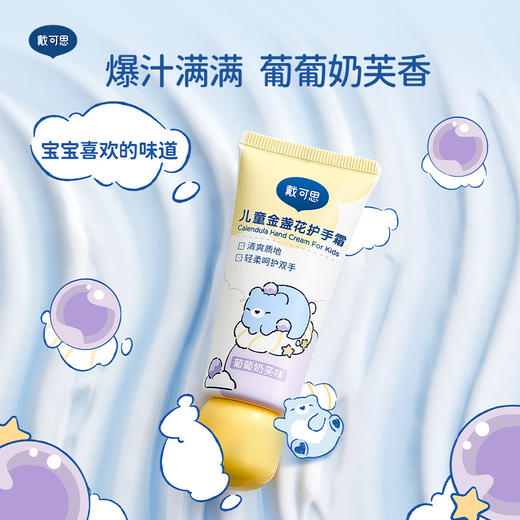 【秋田满满 推荐】戴可思儿童金盏花护手霜30g*2 温和呵护 改善皲裂倒刺 商品图3
