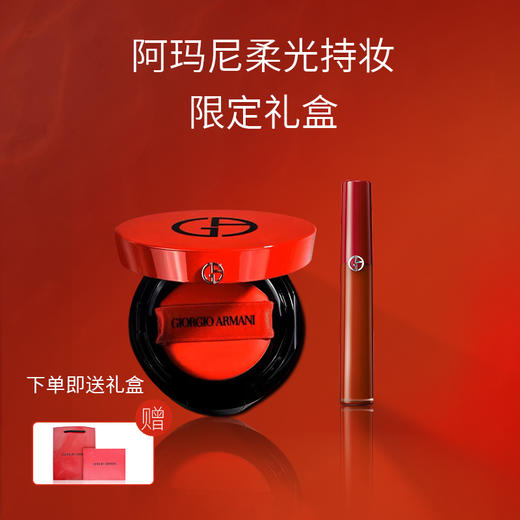 阿玛尼红管#405+红气垫#2/#3（红气垫26年4月到期） 商品图0