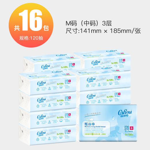 可心柔 婴儿抽纸超柔纸巾整箱120抽*16包（新老包装随机发货） 商品图1